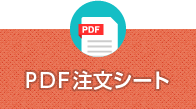 ネットで注文